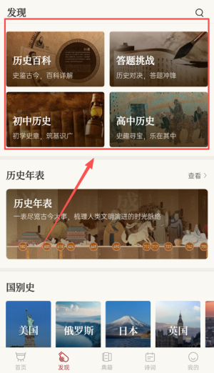 中华历史