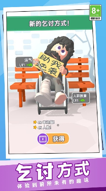 首富养成战略截图3