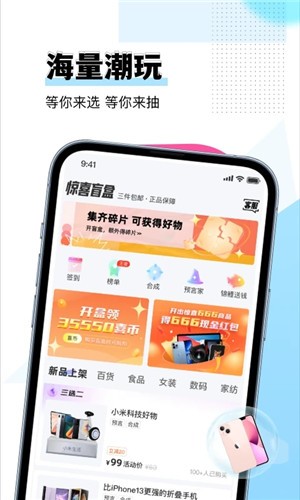 惊喜盲盒安卓版截图3