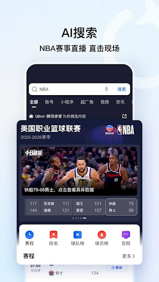 QQ浏览器安卓版截图3