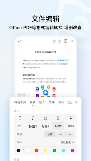 QQ浏览器安卓版截图4