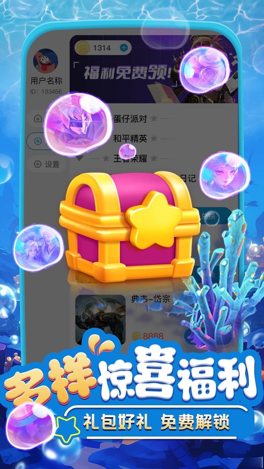 换皮达人软件截图1