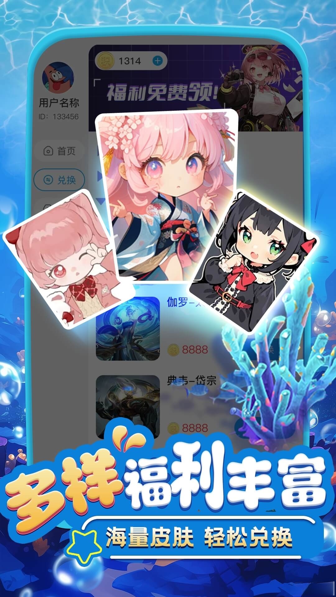 换皮达人软件截图2