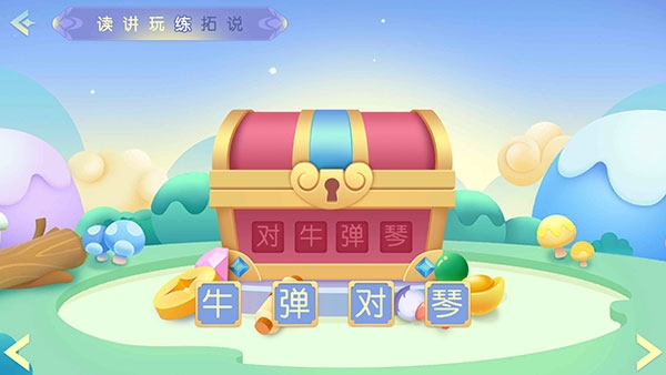 洪恩成语正版