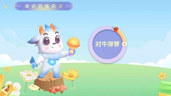 洪恩成语正版截图3