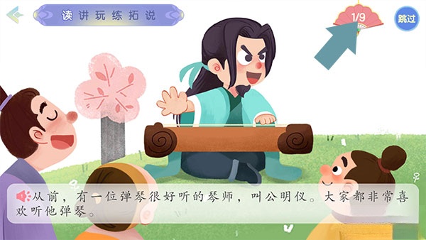 洪恩成语正版截图2