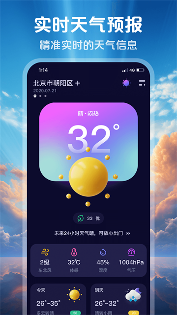 超准天气预报软件截图3