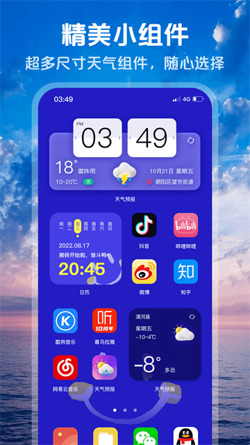 超准天气预报软件截图0