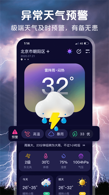 超准天气预报软件截图1