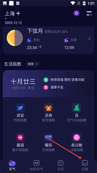 超准天气预报软件