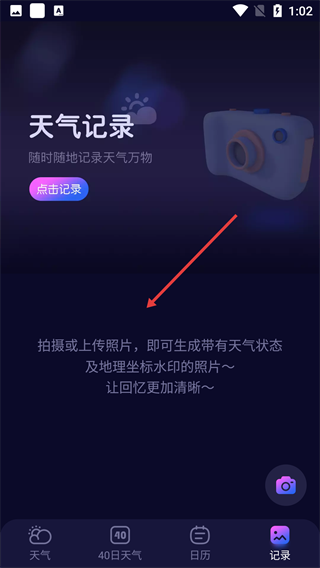 超准天气预报软件
