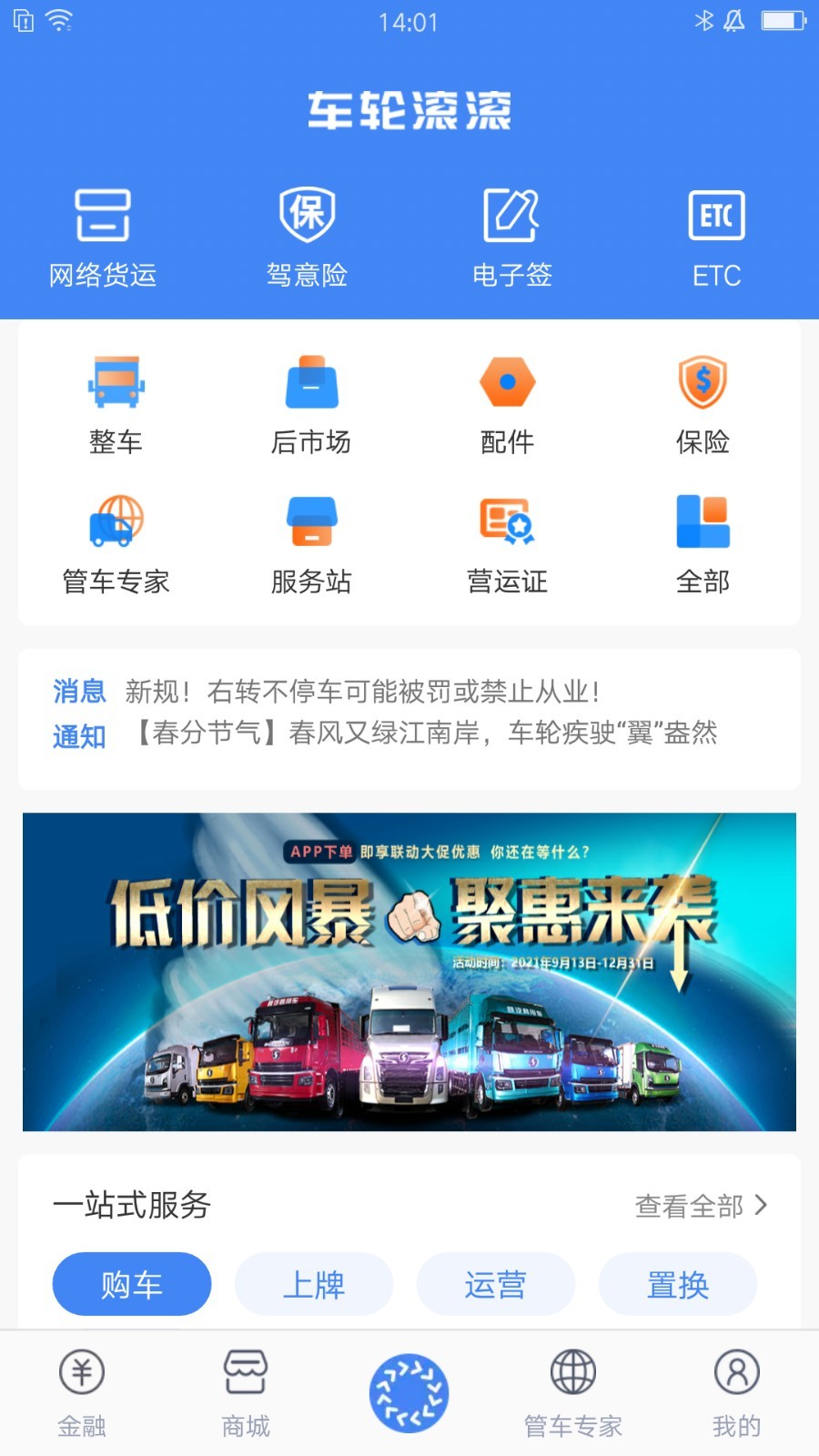 车轮滚滚免费版截图2