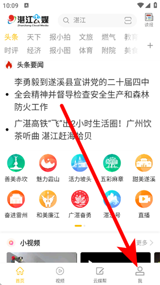 湛江云媒客户端