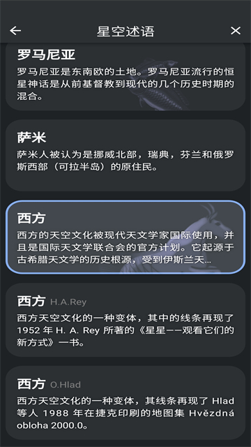 虚拟天文馆plus最新版截图1
