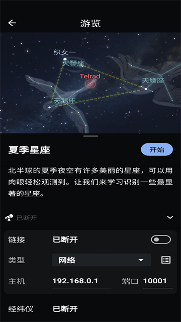 虚拟天文馆plus最新版截图4