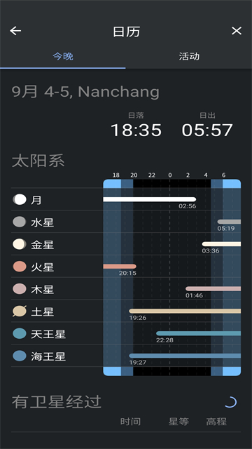 虚拟天文馆plus最新版截图3