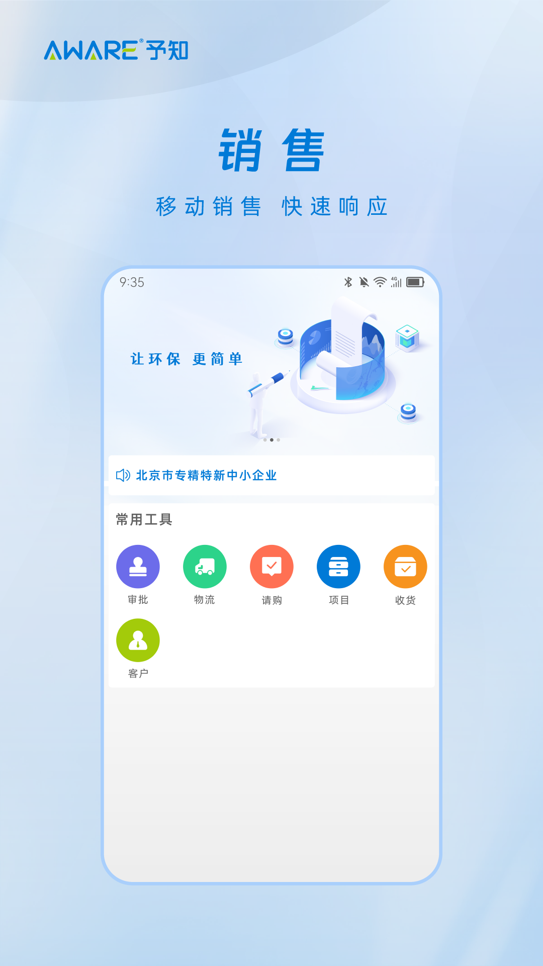 予知环保