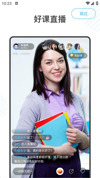 金榜学霸正版截图2