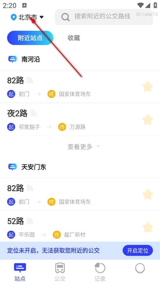 实时公交通览免费版