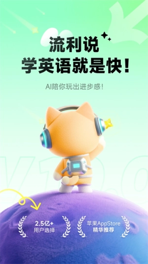 流利说英语手机版截图1