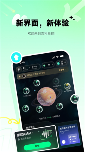 流利说英语手机版截图0