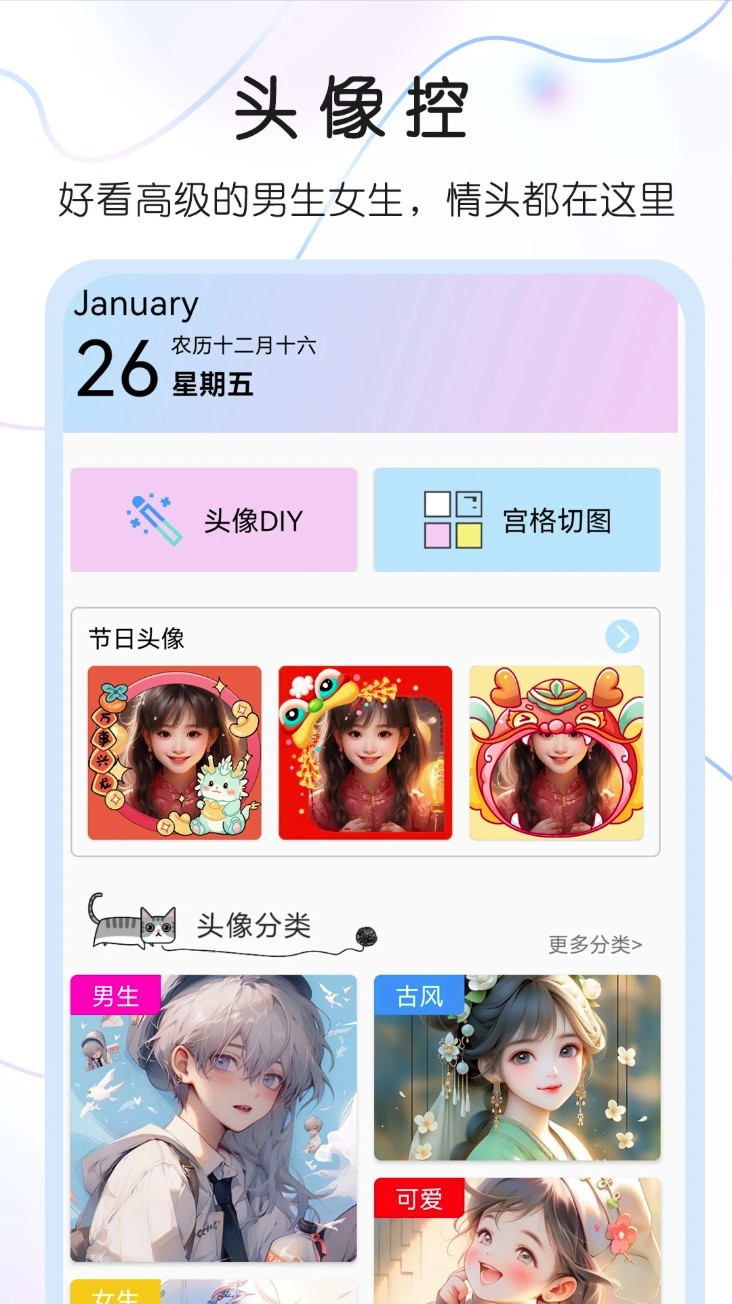 头像控最新版截图0