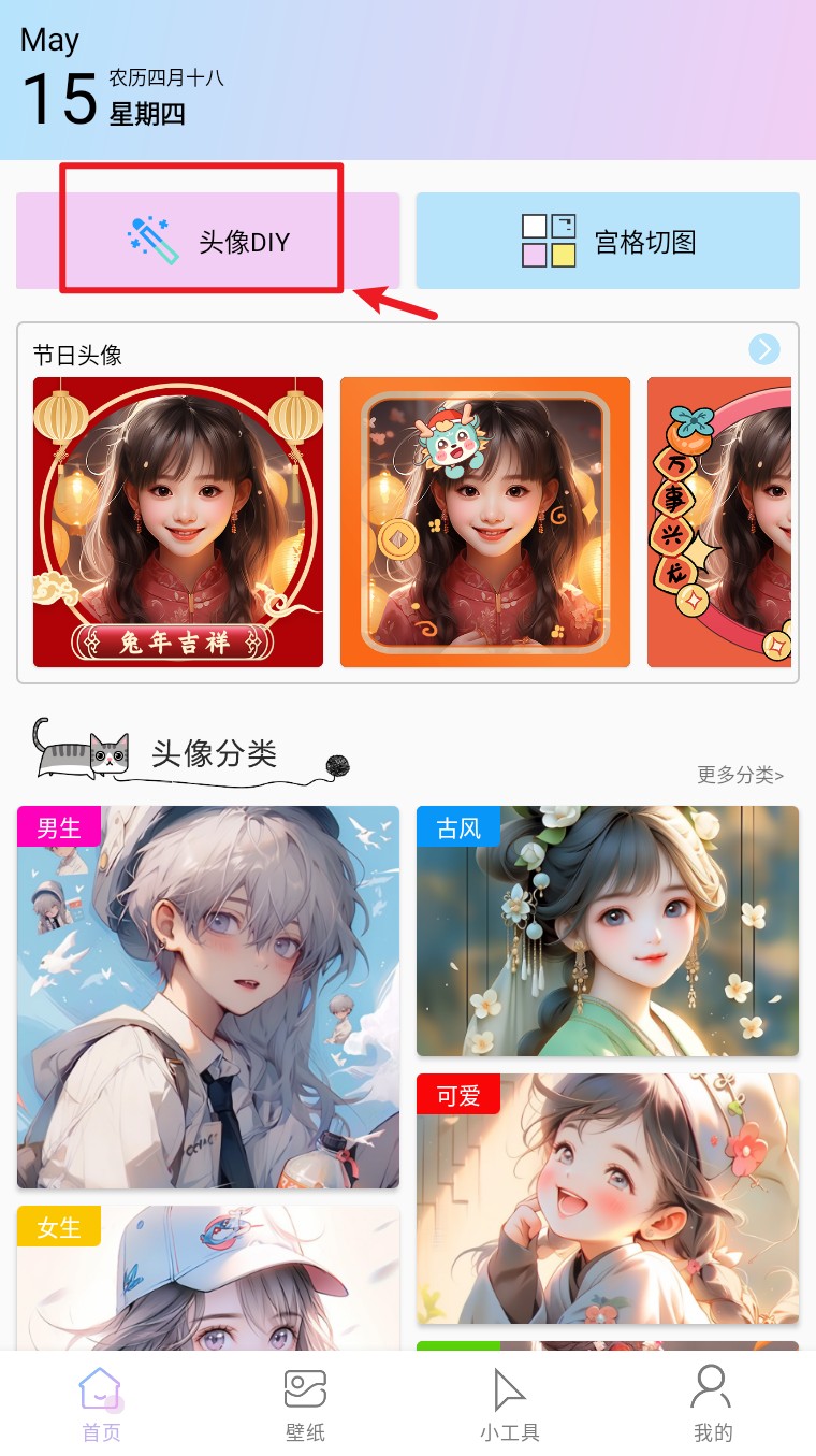头像控最新版