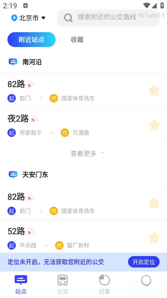 实时公交通览免费版截图0