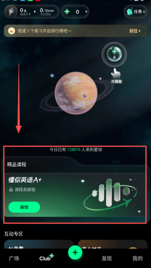 流利说英语手机版