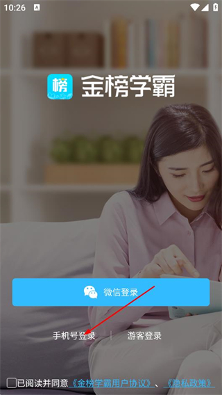 金榜学霸正版