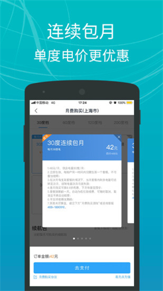 E充站截图1