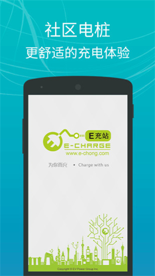E充站截图2