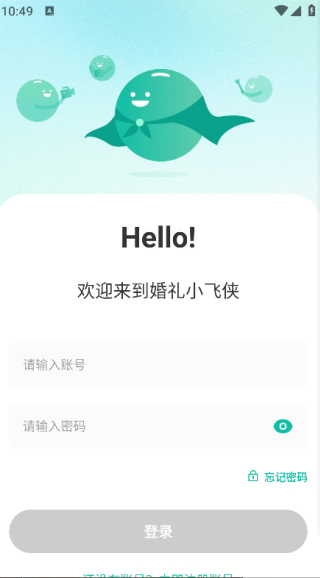 婚礼小飞侠截图3