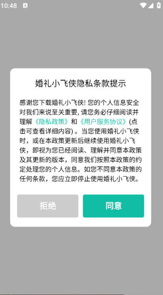 婚礼小飞侠截图1
