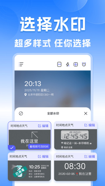 实时水印打卡相机截图2