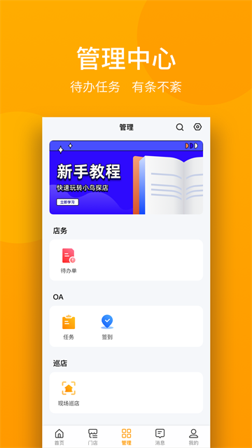 万店掌监控截图3