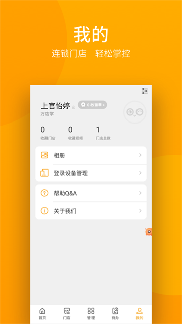 万店掌监控截图0