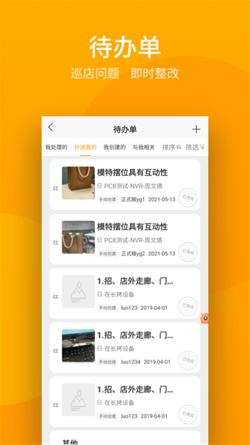 万店掌监控截图2