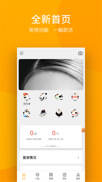 万店掌监控截图1