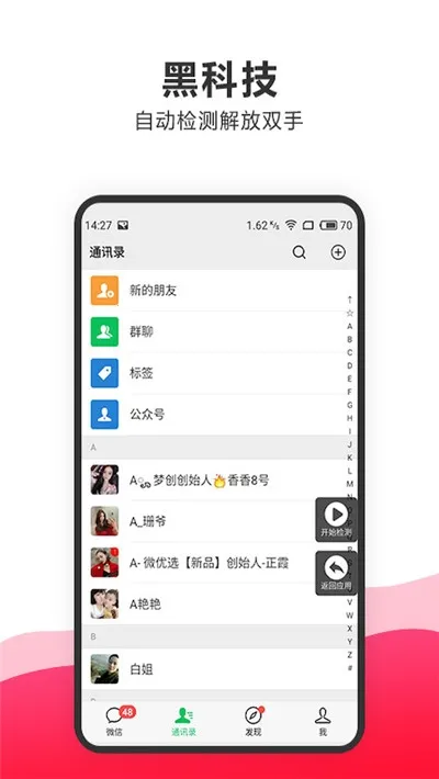 清粉助手(快手粉丝清理)  安卓版截图0
