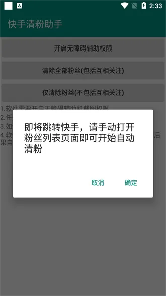 清粉助手(快手粉丝清理)  安卓版