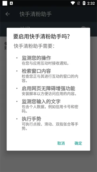 清粉助手(快手粉丝清理)  安卓版截图4