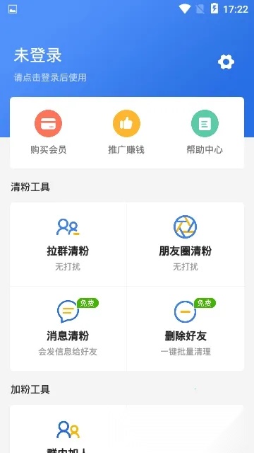 清粉助手(快手粉丝清理)  安卓版截图2