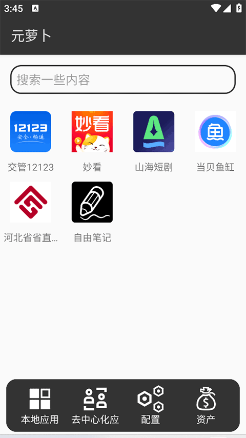 元萝卜虚拟机鸿蒙版截图2