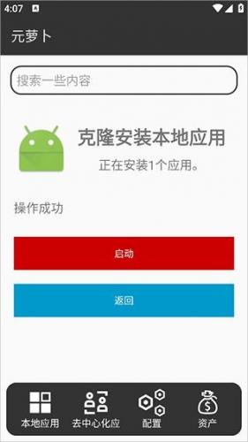 元萝卜虚拟机鸿蒙版