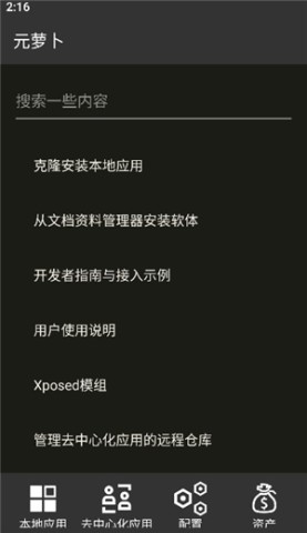 元萝卜虚拟机鸿蒙版