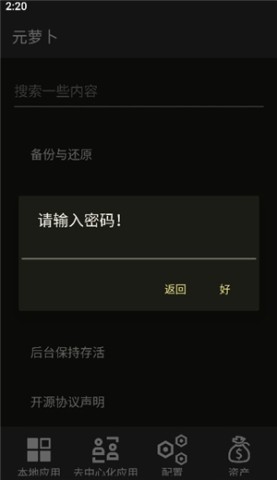 元萝卜虚拟机鸿蒙版