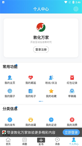 敦化万家截图1