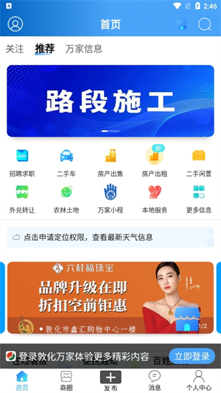 敦化万家截图0