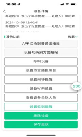 乐松源传音截图0